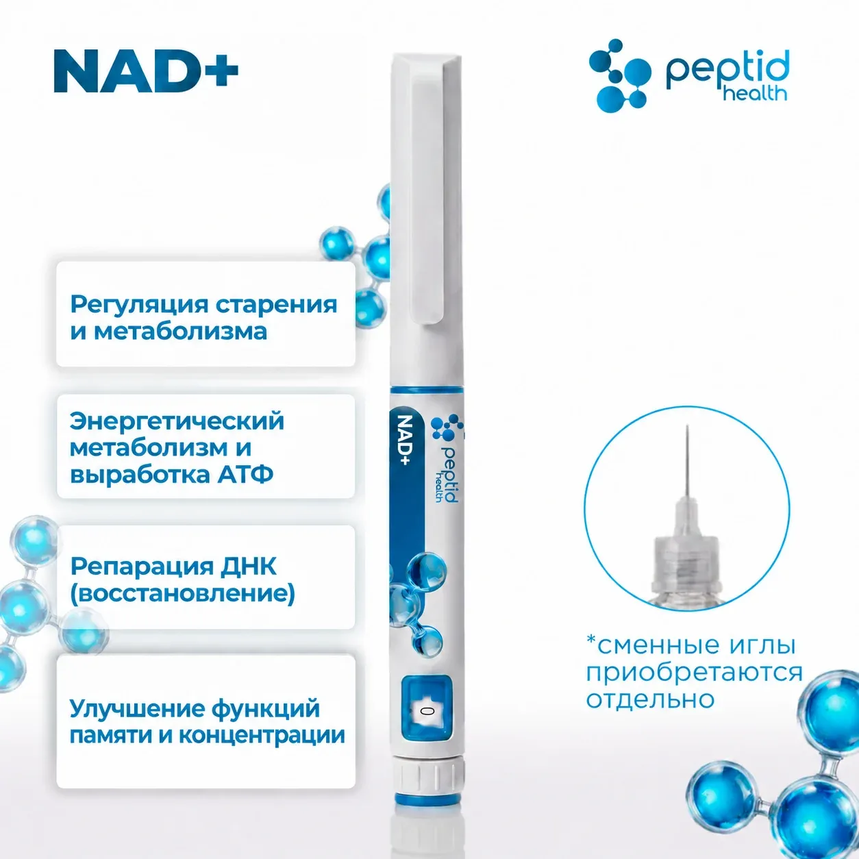 NAD+, шприц-ручка 1000 мг