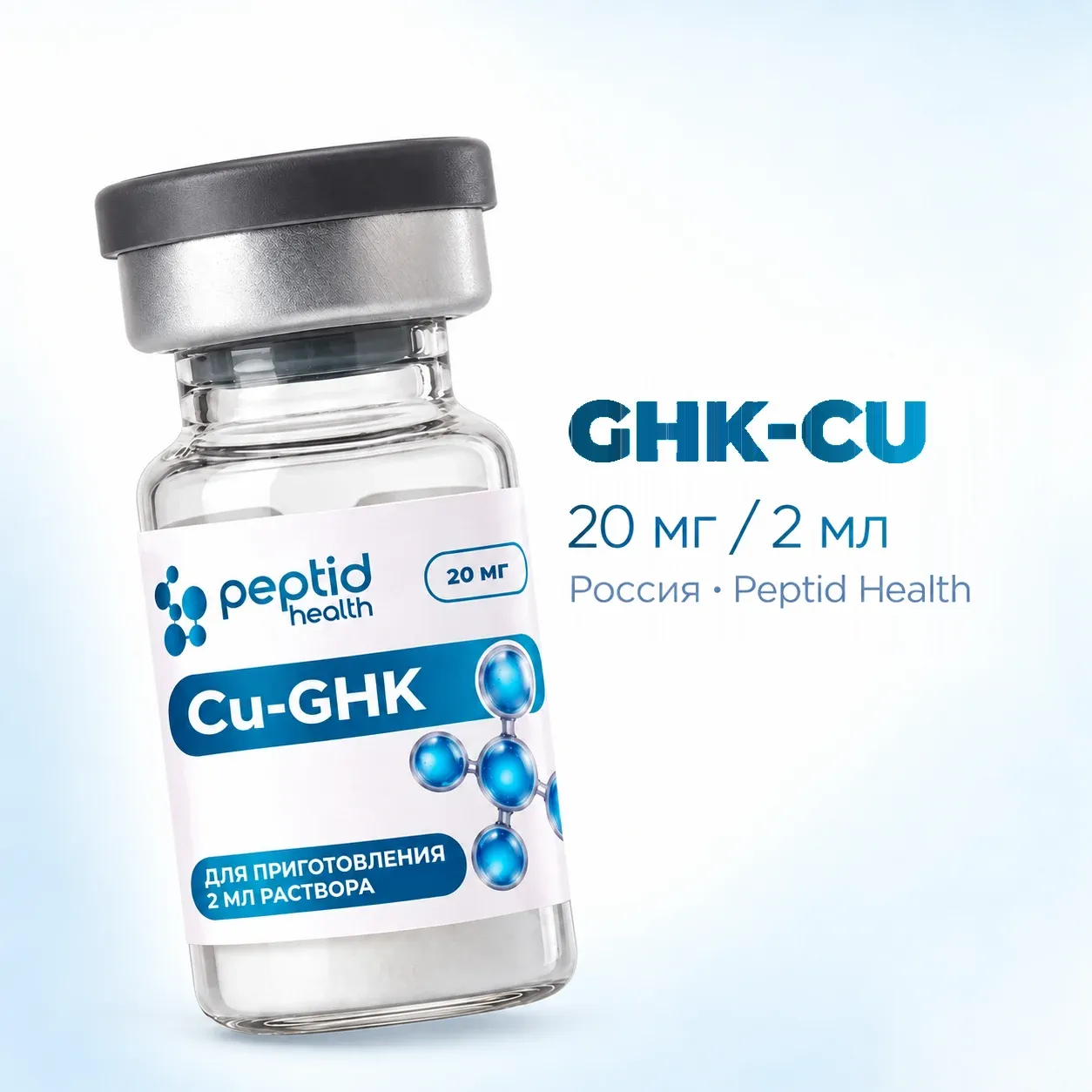 GHK-CU, виала 20 мг, фото 1