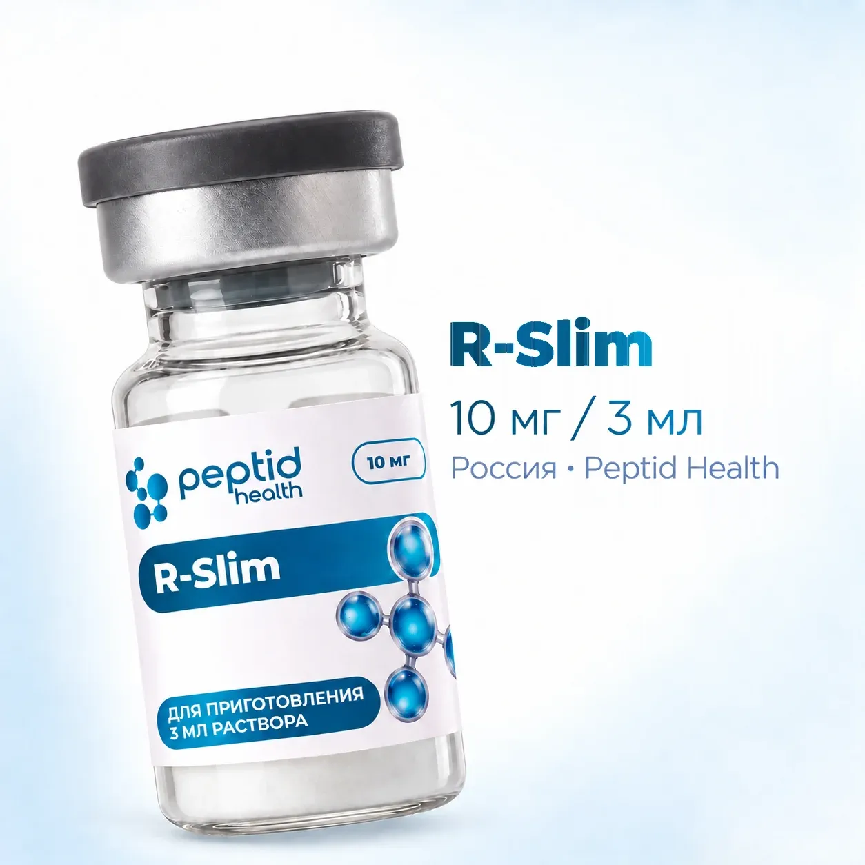 R-Slim, виала 10 мг, фото 1