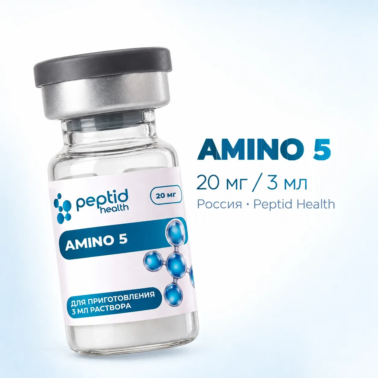 Amino 5, виала 20 мг, фото 1