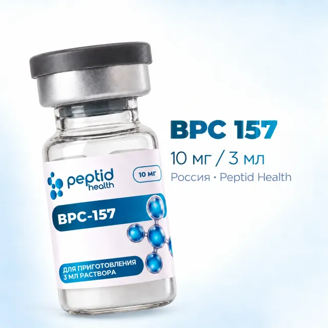 BPC-157, виала 10 мг