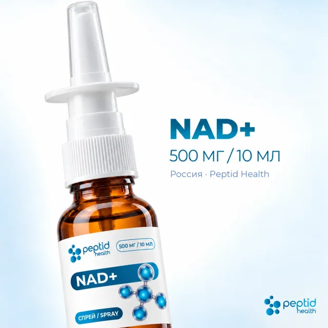 NAD+, спрей 1000 мг