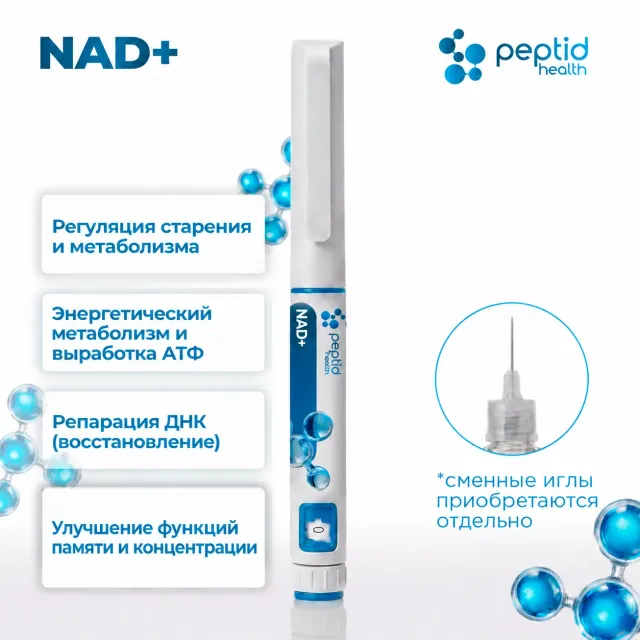 NAD+, шприц-ручка 1000 мг