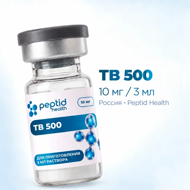 TB-500, виала 10 мг